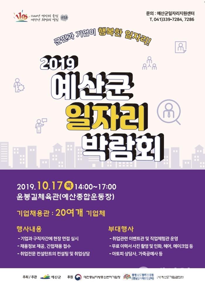 예산군, 오는 17일 윤봉길체육관에서 일자리박람회 개최.jpg
