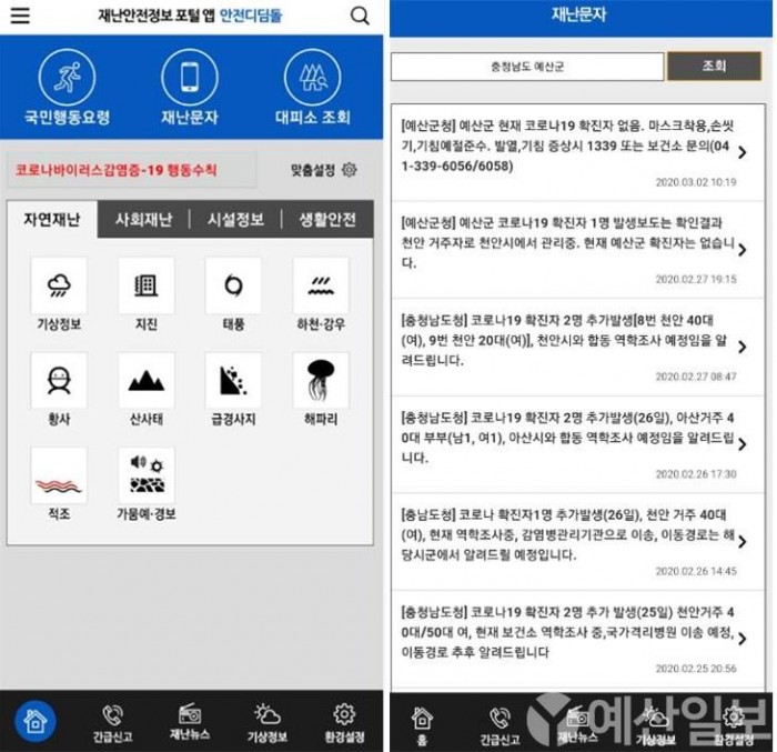 보도자료02_안전디딤돌 앱 실행모습-tile.jpg
