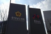 충남도의원 의정활동비, 150만원→200만원 이내로 인상
