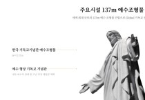 [단독]‘조 단위’ 투자금 끌어 모으는 한국기독교기념관, 사무실은 재단 이사장 자택 드러나