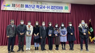 예산군농업기술센터, 예산군 학교4-H 경진대회 개최