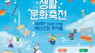 2022 문화가 있는 날 ‘예산생활문화 축전’ 행사 개최