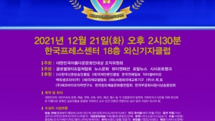 '2021 제2회 대한민국아름다운문화인대상' 시상식 개최