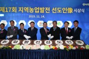 황선봉 예산군수, 2019년 지역농업발전 선도인 상 수상