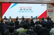 ‘홍예공원 명품화’ 전문가와 담론의 장 열어