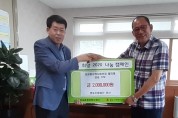 삽교읍지역사회보장협의체 정상식 민간위원장, 200만원 기탁
