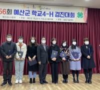 예산군농업기술센터, 예산군 학교4-H 경진대회 개최