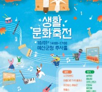 2022 문화가 있는 날 ‘예산생활문화 축전’ 행사 개최